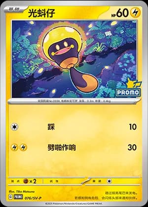 Tadbulb — PROMO 076 Holo (Scarlet & Violet Era)