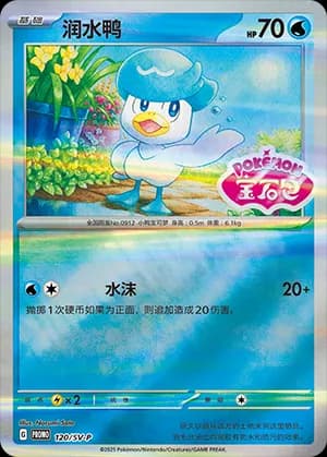 Quaxly — PROMO 120 Holo (Scarlet & Violet Era)