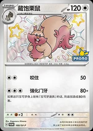 Greedent — PROMO 168 Holo (Scarlet & Violet Era)