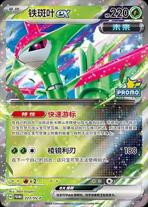 Iron Leaves ex — PROMO 223 Holo (Scarlet & Violet Era)