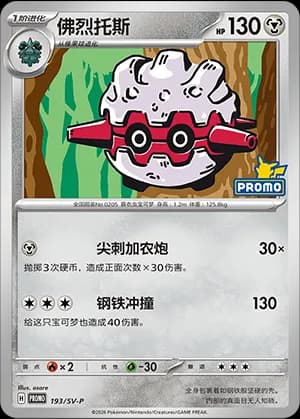 Forretress — PROMO 193 Holo (Scarlet & Violet Era)