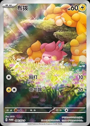 Pawmi — PROMO 096 Holo (Scarlet & Violet Era)