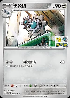 Klang — PROMO 365 Holo (Scarlet & Violet Era)