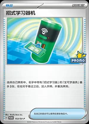 TM Machine — PROMO 153 Holo (Scarlet & Violet Era)