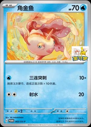 Goldeen — PROMO 065 Holo (Scarlet & Violet Era)