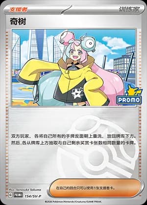 Iono — PROMO 154 Master Ball (Scarlet & Violet Era)