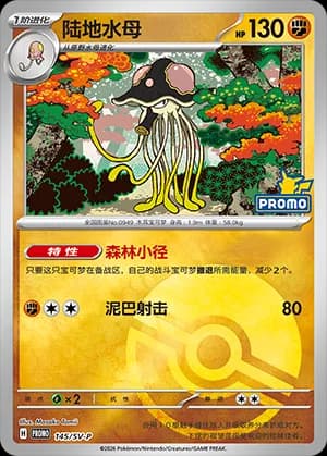 Toedscruel — PROMO 145 Poké Ball (Scarlet & Violet Era)