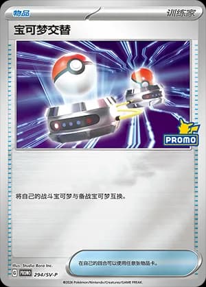 Switch — PROMO 294 Holo (Scarlet & Violet Era)