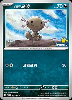 Paldean Wooper — PROMO 107 Holo (Scarlet & Violet Era)