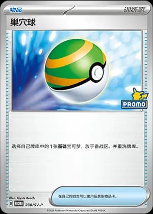 Nest Ball — PROMO 230 Holo (Scarlet & Violet Era)