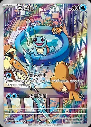 Squirtle — PROMO 099 Holo (Scarlet & Violet Era)