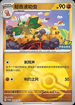 Vibrava — PROMO 269 Poké Ball (Scarlet & Violet Era)