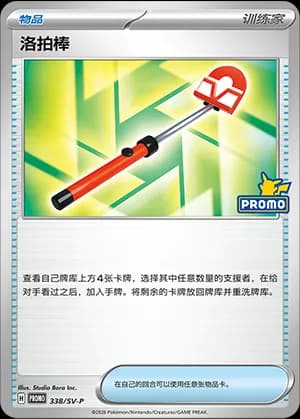 Roto-Stick — PROMO 338 Holo (Scarlet & Violet Era)