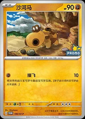 Hippopotas — PROMO 190 Holo (Scarlet & Violet Era)