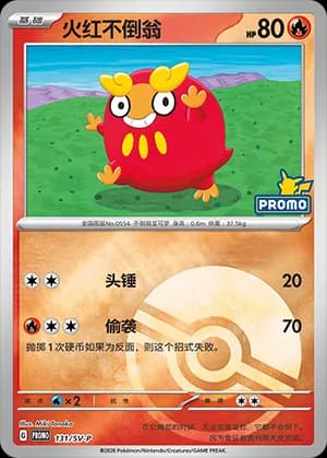 Darumaka — PROMO 131 Poké Ball (Scarlet & Violet Era)