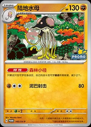 Toedscruel — PROMO 145 Holo (Scarlet & Violet Era)