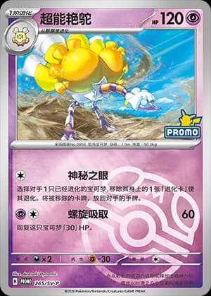 Espathra — PROMO 265 Master Ball (Scarlet & Violet Era)
