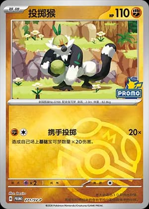Passimian — PROMO 271 Master Ball (Scarlet & Violet Era)