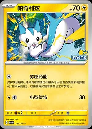 Pachirisu — PROMO 138 Holo (Scarlet & Violet Era)