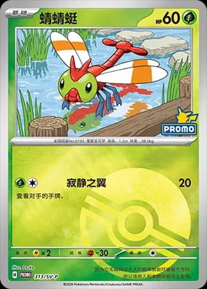 Yanma — PROMO 313 Poké Ball (Scarlet & Violet Era)