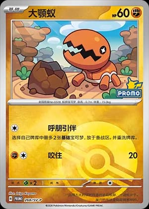 Trapinch — PROMO 268 Poké Ball (Scarlet & Violet Era)