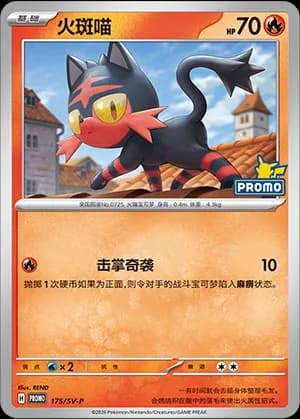 Litten — PROMO 175 Holo (Scarlet & Violet Era)