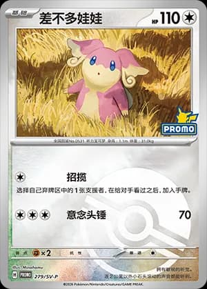 Audino — PROMO 279 Poké Ball (Scarlet & Violet Era)