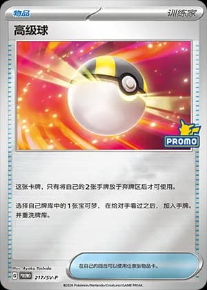 Ultra Ball — PROMO 217 Holo (Scarlet & Violet Era)
