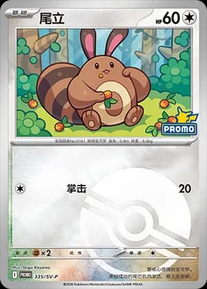Sentret — PROMO 335 Poké Ball (Scarlet & Violet Era)