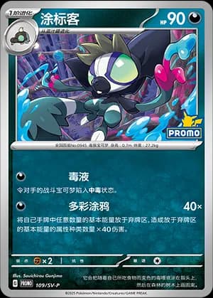 Grafaiai — PROMO 109 Holo (Scarlet & Violet Era)