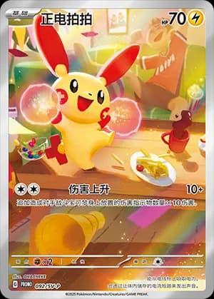 Plusle — PROMO 092 Holo (Scarlet & Violet Era)