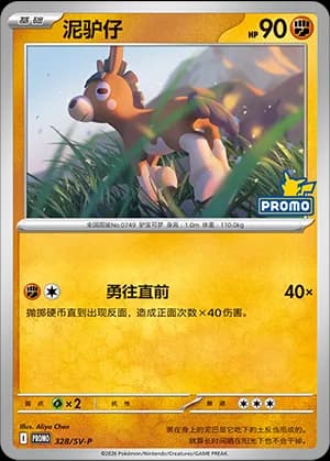 Mudbray — PROMO 328 Holo (Scarlet & Violet Era)
