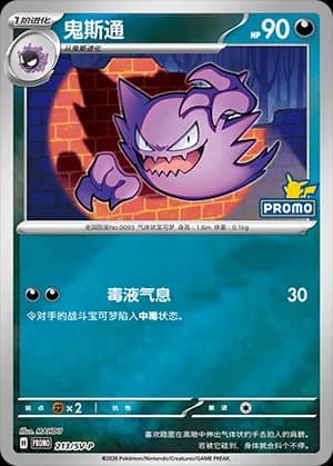 Haunter — PROMO 213 Holo (Scarlet & Violet Era)