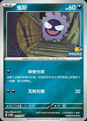 Gastly — PROMO 212 Holo (Scarlet & Violet Era)