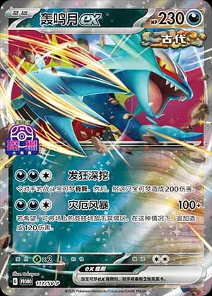 Roaring Moon ex — PROMO 117 Holo (Scarlet & Violet Era)
