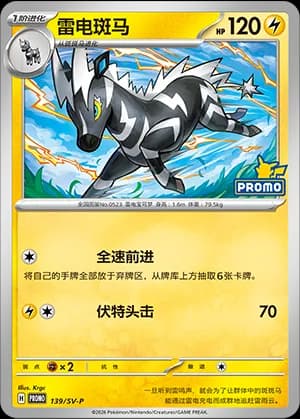 Zebstrika — PROMO 139 Holo (Scarlet & Violet Era)