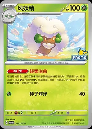 Whimsicott — PROMO 318 Holo (Scarlet & Violet Era)
