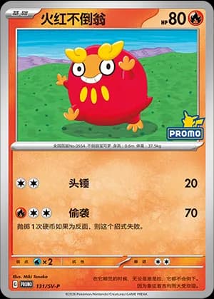 Darumaka — PROMO 131 Holo (Scarlet & Violet Era)