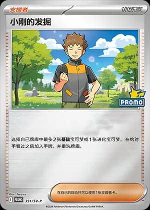Brock's Scouting — PROMO 351 Holo (Scarlet & Violet Era)