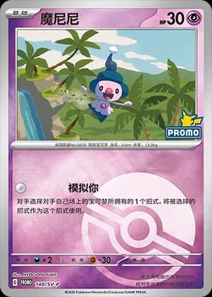 Mime Jr. — PROMO 140 Poké Ball (Scarlet & Violet Era)