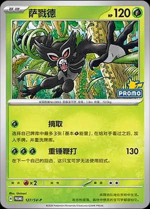 Zarude — PROMO 127 Holo (Scarlet & Violet Era)