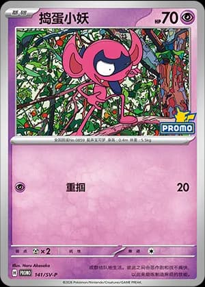 Impidimp — PROMO 141 Holo (Scarlet & Violet Era)