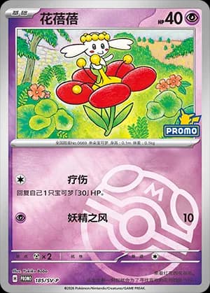 Flabébé — PROMO 185 Master Ball (Scarlet & Violet Era)