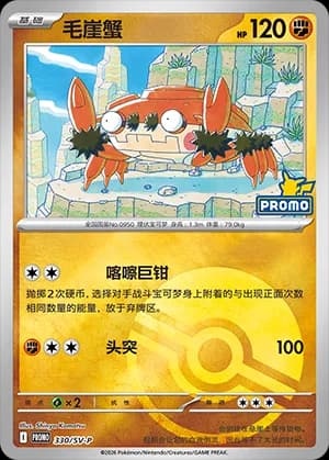 Klawf — PROMO 330 Poké Ball (Scarlet & Violet Era)