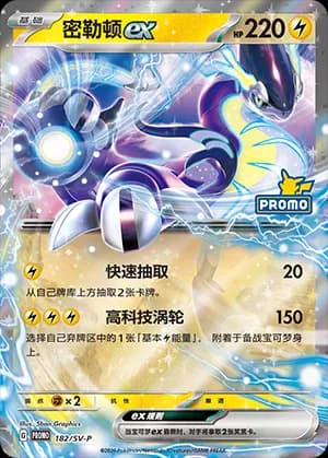 Miraidon ex — PROMO 182 Holo (Scarlet & Violet Era)