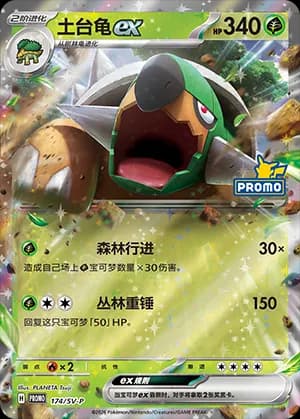 Torterra ex — PROMO 174 Holo (Scarlet & Violet Era)