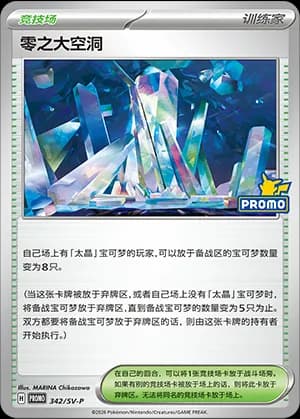 Area Zero Underdepths — PROMO 342 Holo (Scarlet & Violet Era)