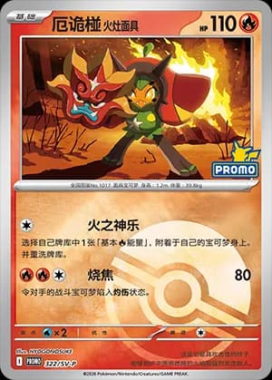Hearthflame Mask Ogerpon — PROMO 322 Poké Ball (Scarlet & Violet Era)