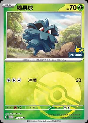 Pineco — PROMO 171 Poké Ball (Scarlet & Violet Era)
