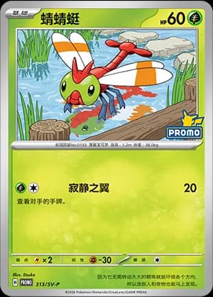 Yanma — PROMO 313 Holo (Scarlet & Violet Era)
